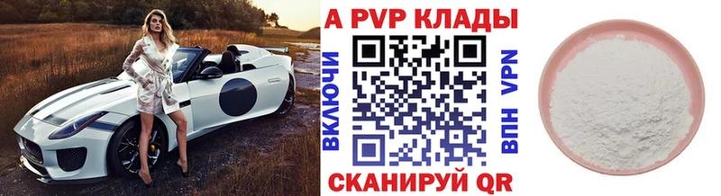 A PVP кристаллы  Купить где  Каргат 